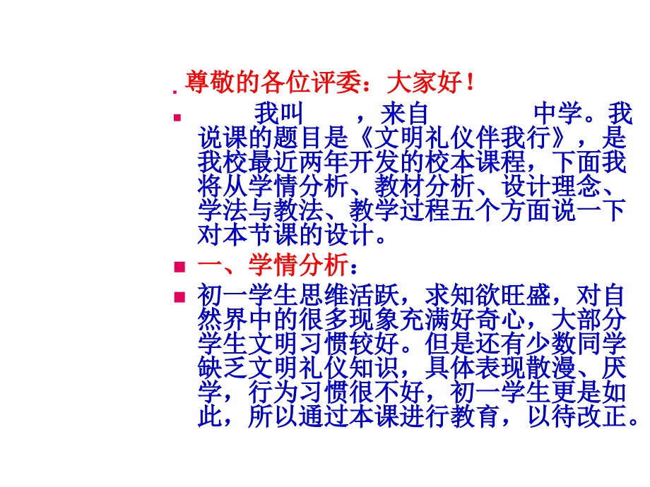 【小学主题班会课件】文明礼仪伴我行_第2页