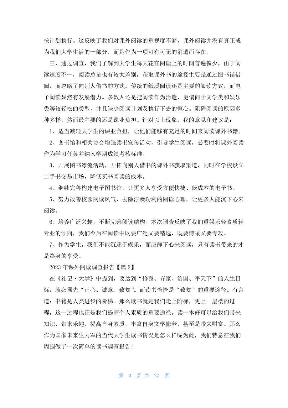 2023年课外阅读调查报告7篇_第3页