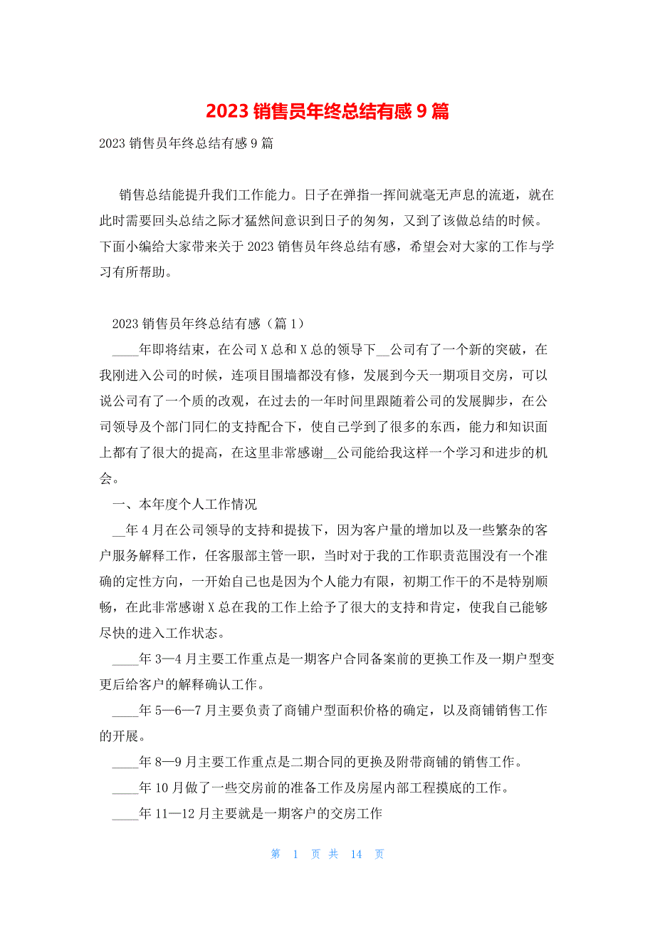 2023销售员年终总结有感9篇_第1页