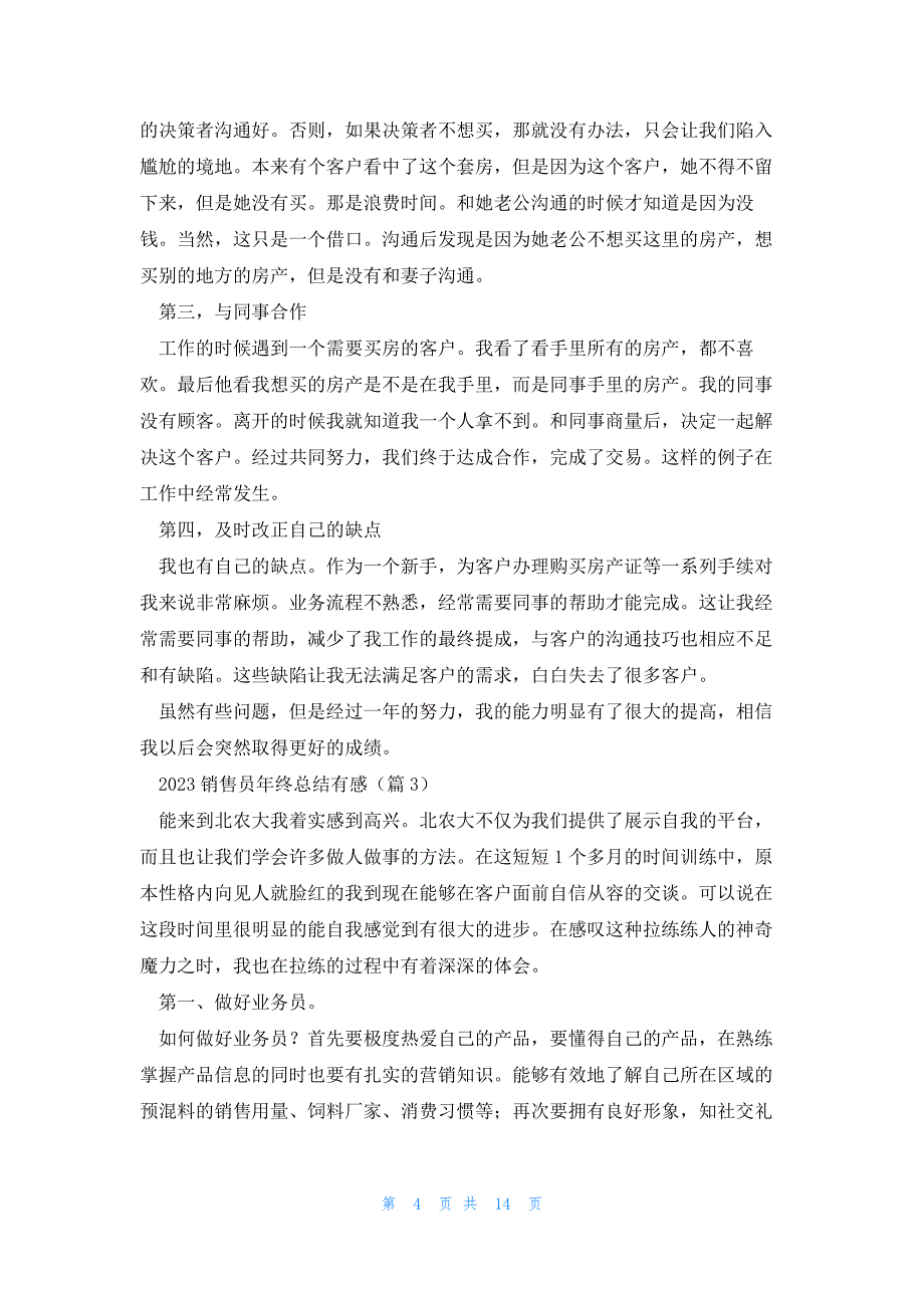 2023销售员年终总结有感9篇_第4页