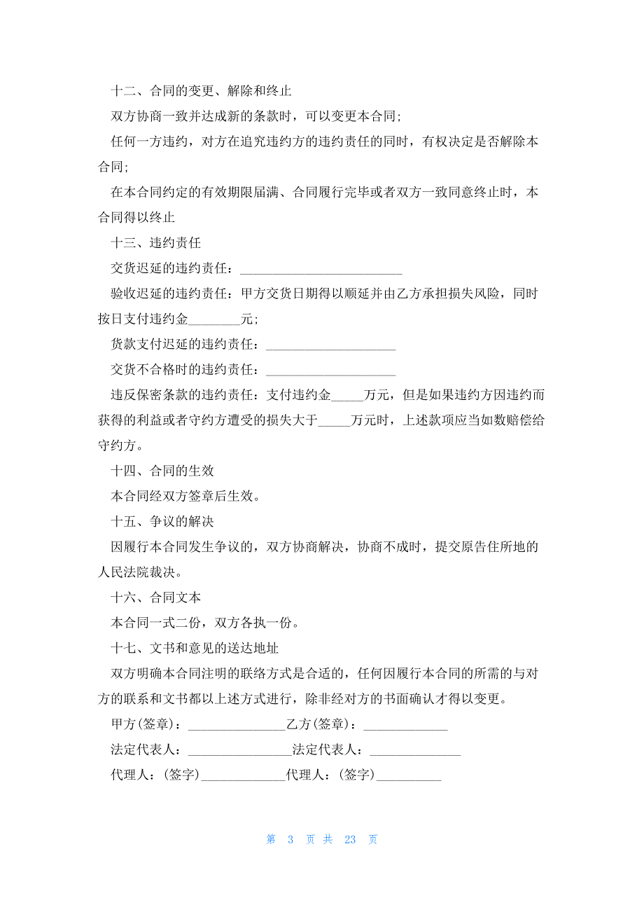 2023货物买卖合同模板大全_第3页