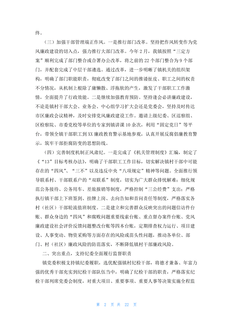 2023年班子落实党风廉政建设责任制工作情况汇报(6篇)_第2页