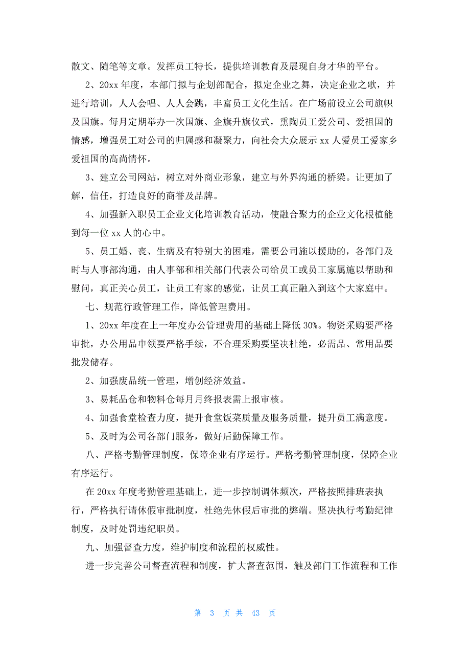 2023行政人事部工作计划（19篇）_第3页