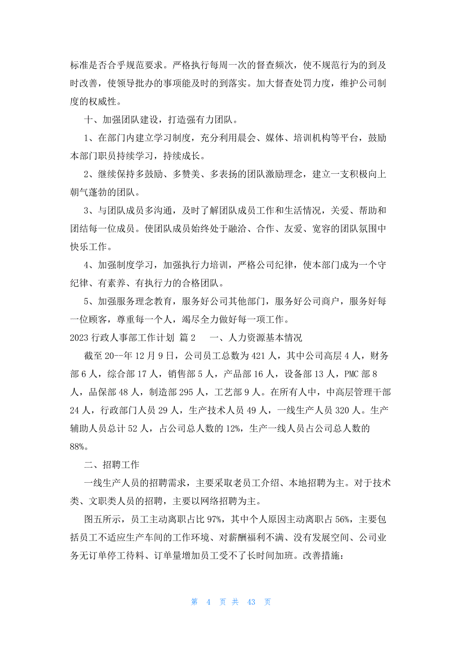 2023行政人事部工作计划（19篇）_第4页