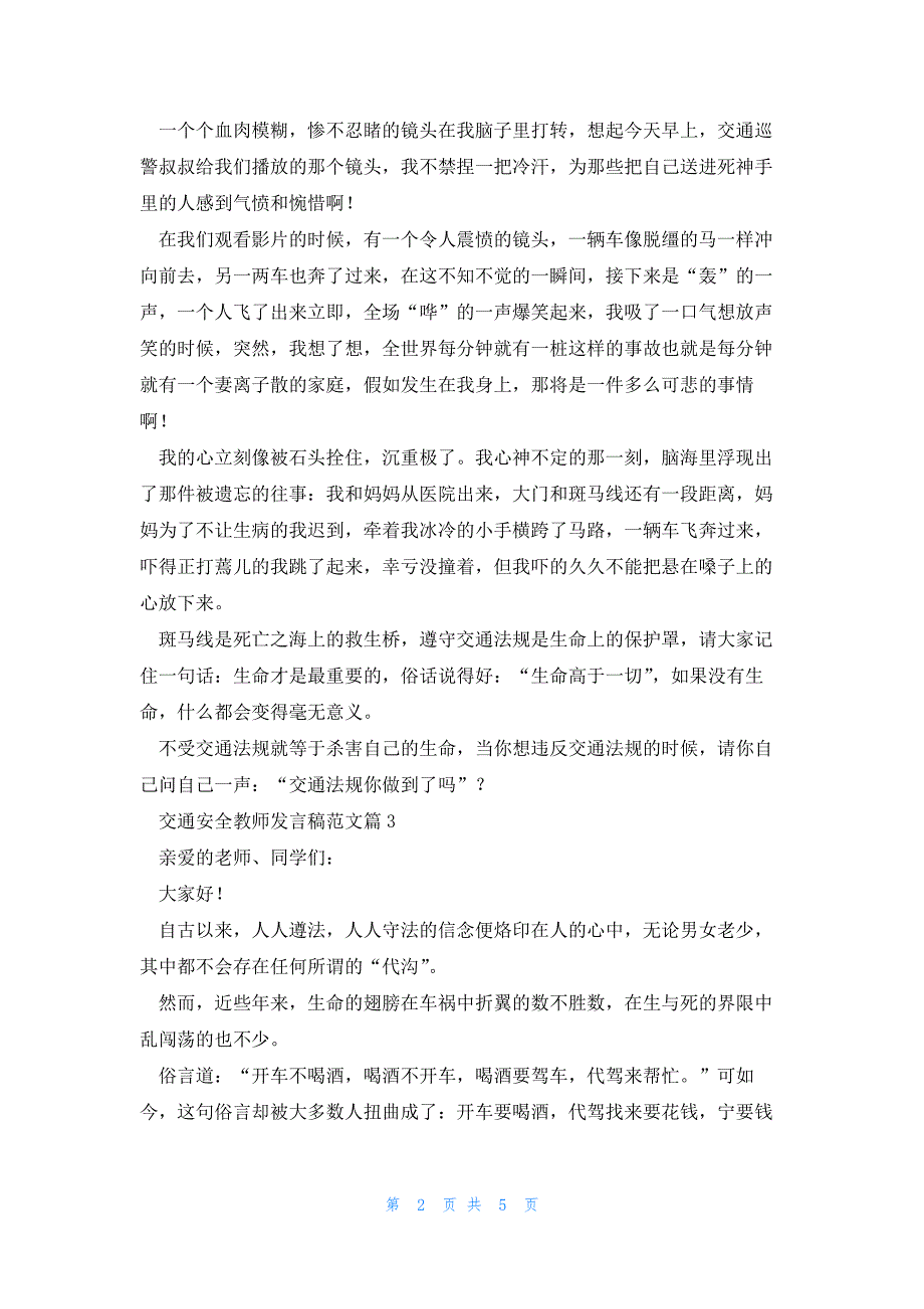 交通安全教师发言稿范文5篇_第2页