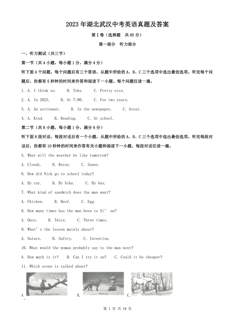 2023年湖北武汉中考英语真题及答案_第1页