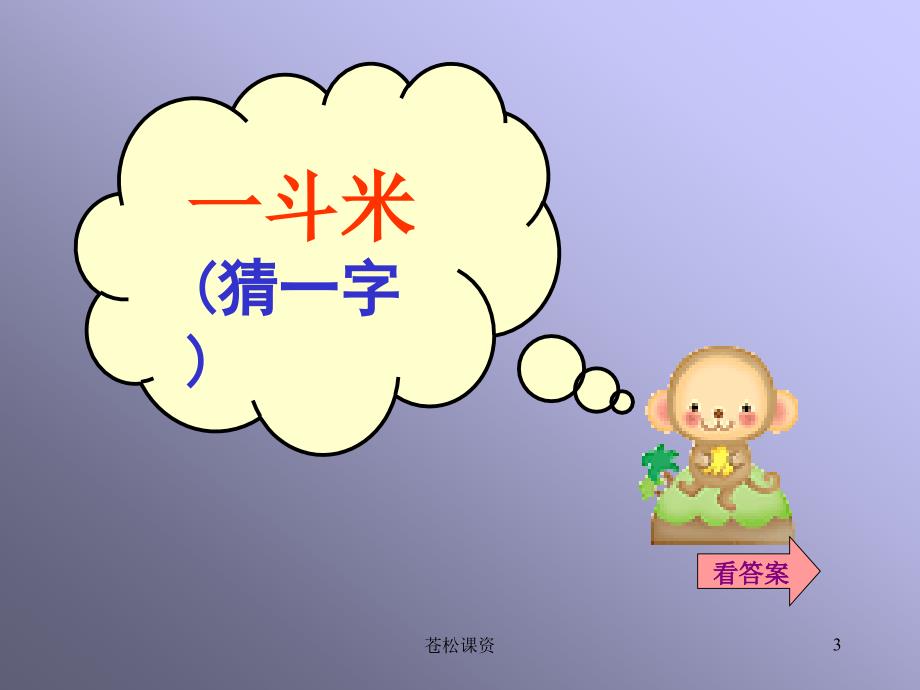 好玩的数字游戏【专业教学】_第3页