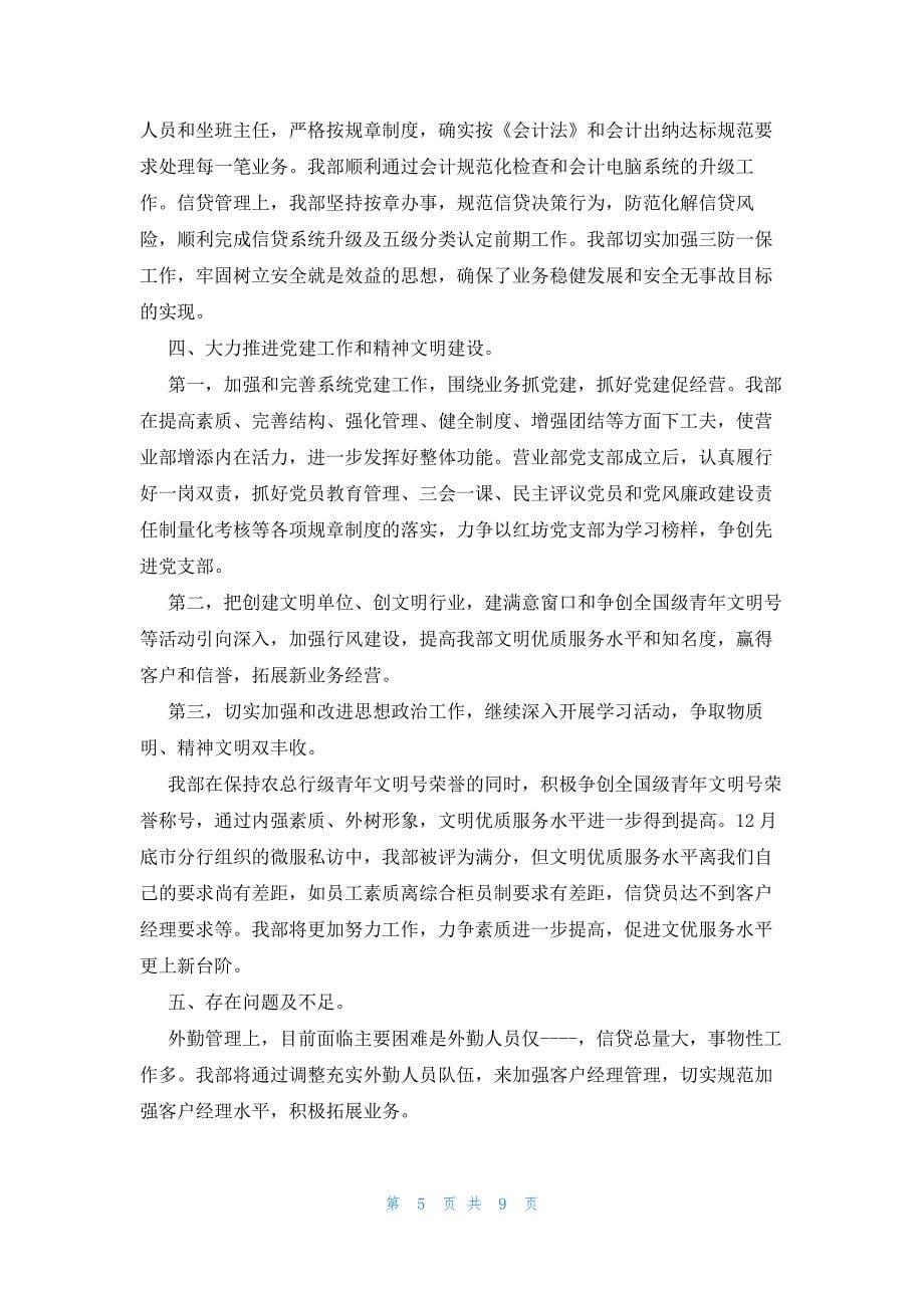 2023银行网点年终总结（3篇）_第5页