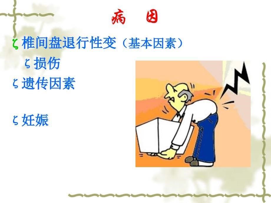 腰椎间盘突出症护理.ppt_第5页