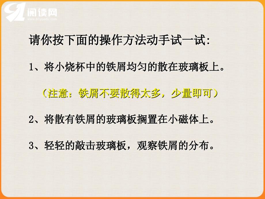 在磁体的周围存在着一种看不见的特殊物质磁场_第2页