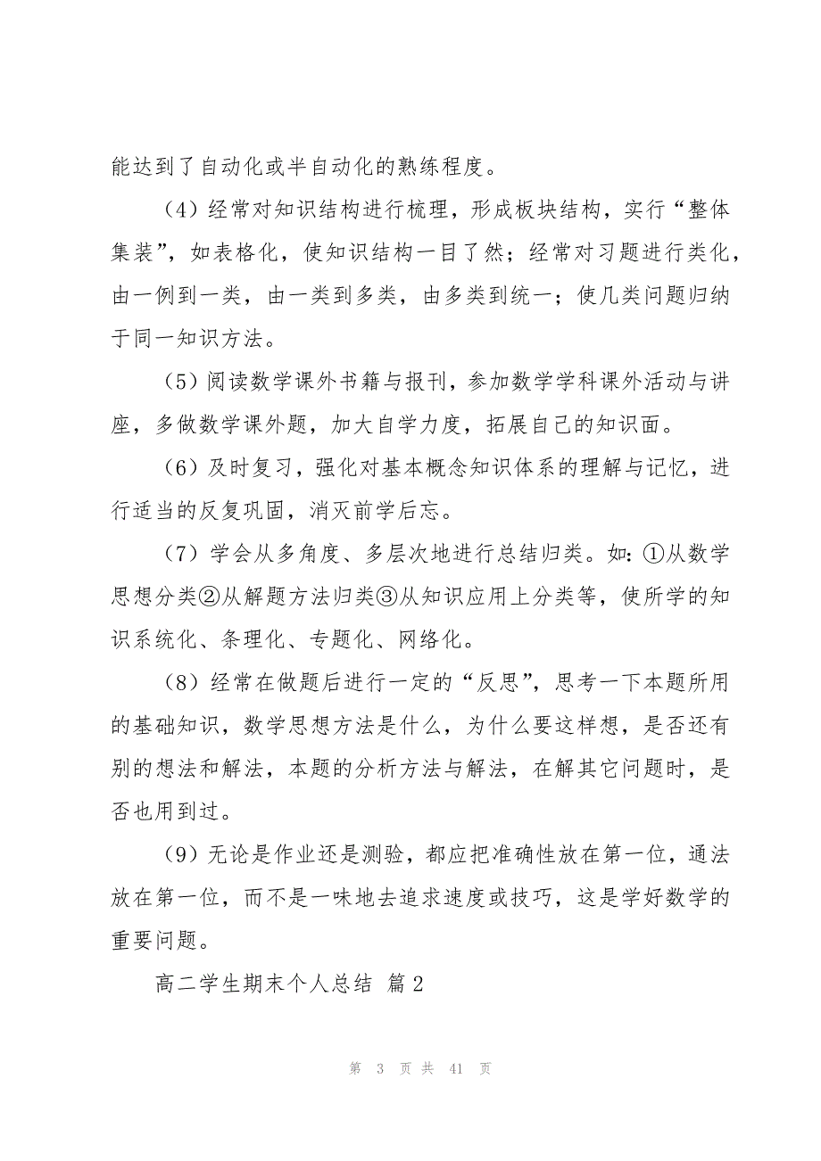 高二学生期末个人总结（15篇）_第3页