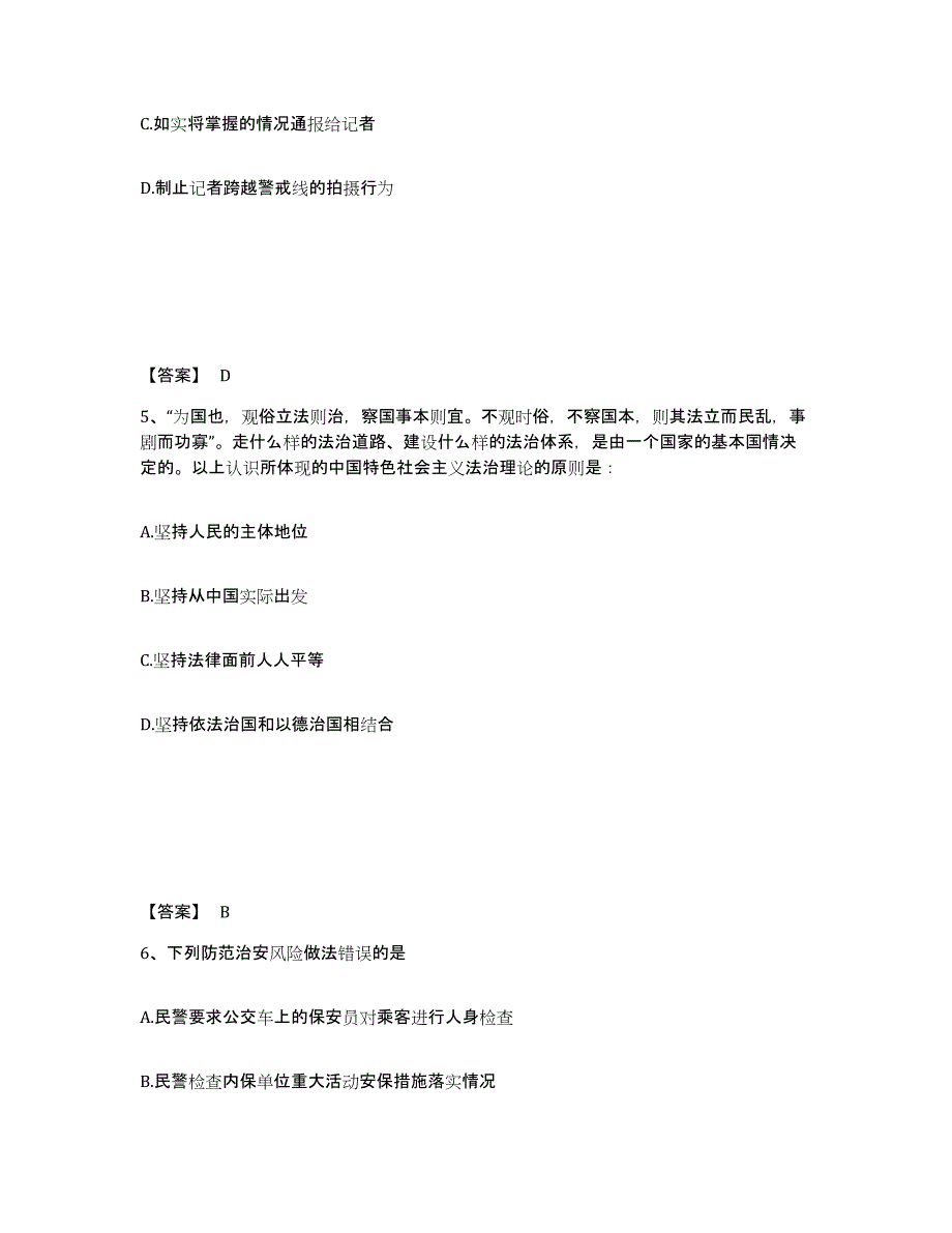 2023年北京市政法干警 公安之公安基础知识练习题(十)及答案_第3页