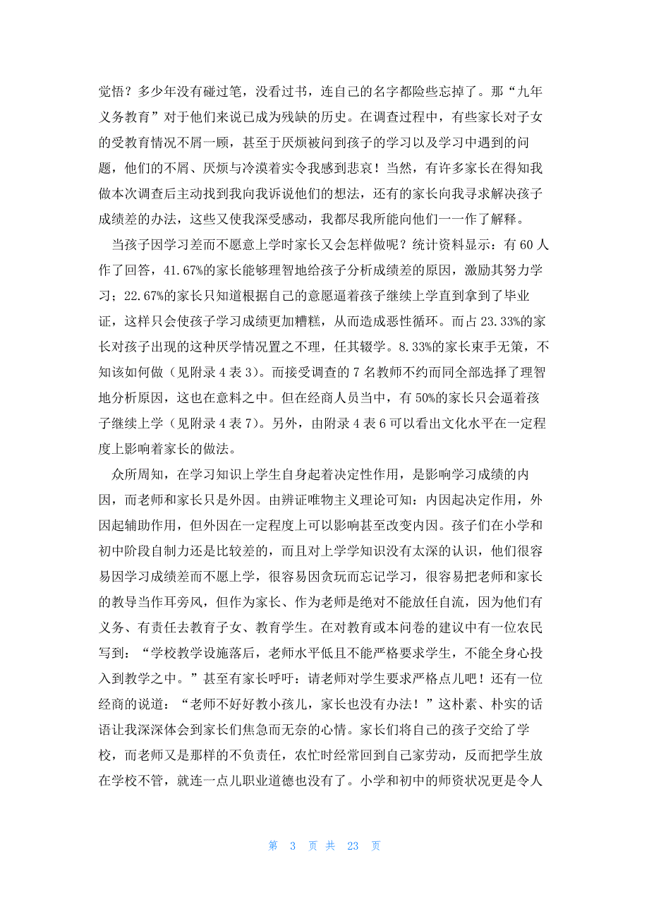 基础教育或调查报告7篇_第3页