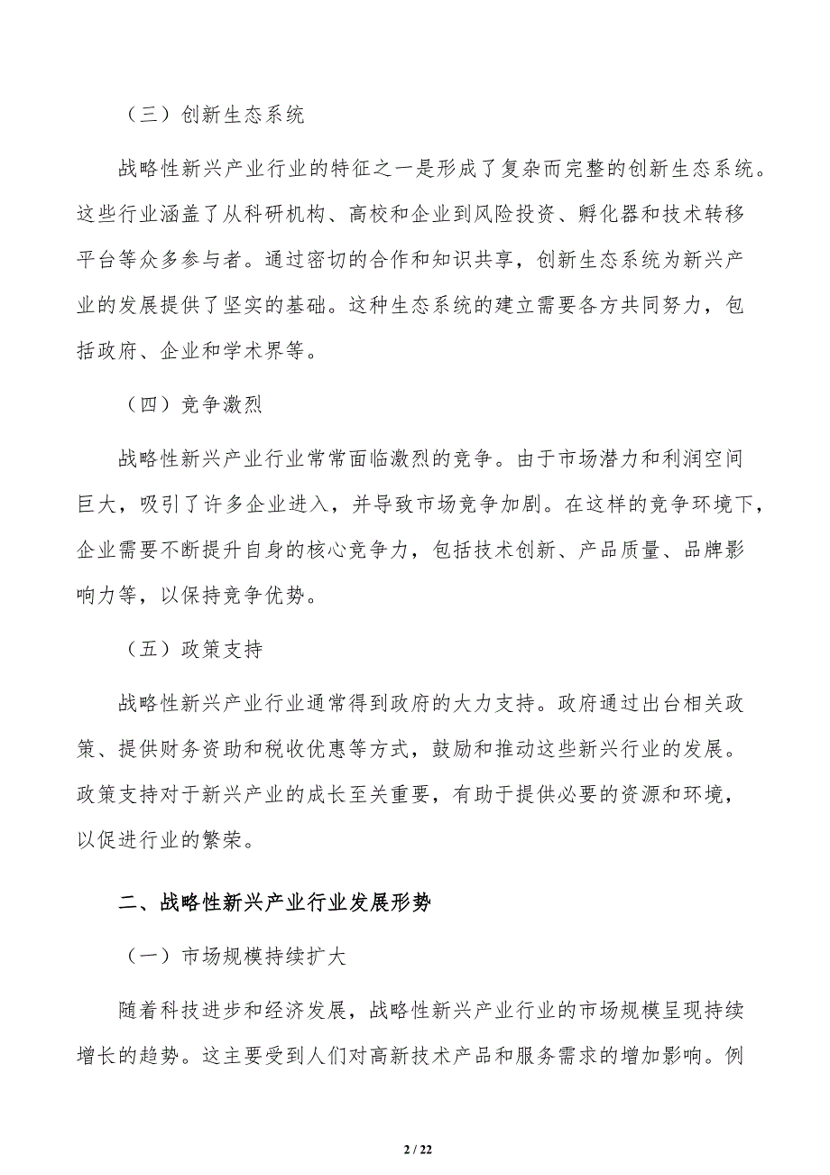 开放战略性新兴产业交流合作工程方案_第2页