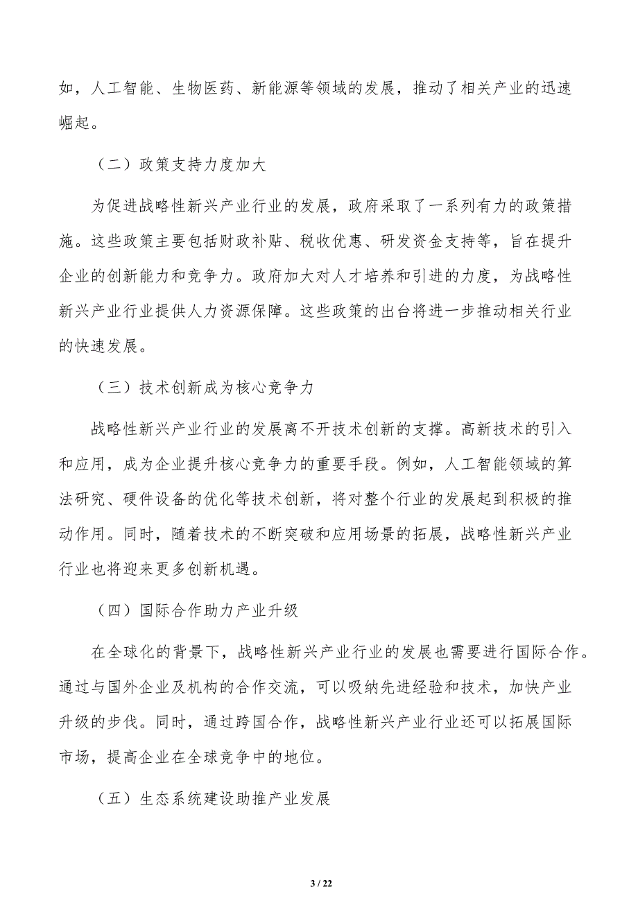 开放战略性新兴产业交流合作工程方案_第3页