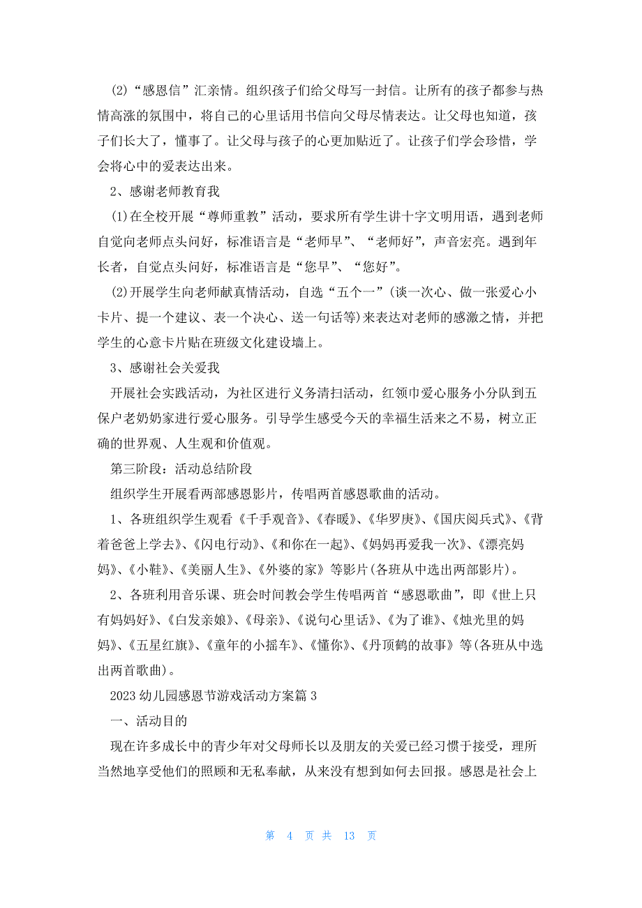 2023幼儿园感恩节游戏活动方案大全8篇_第4页