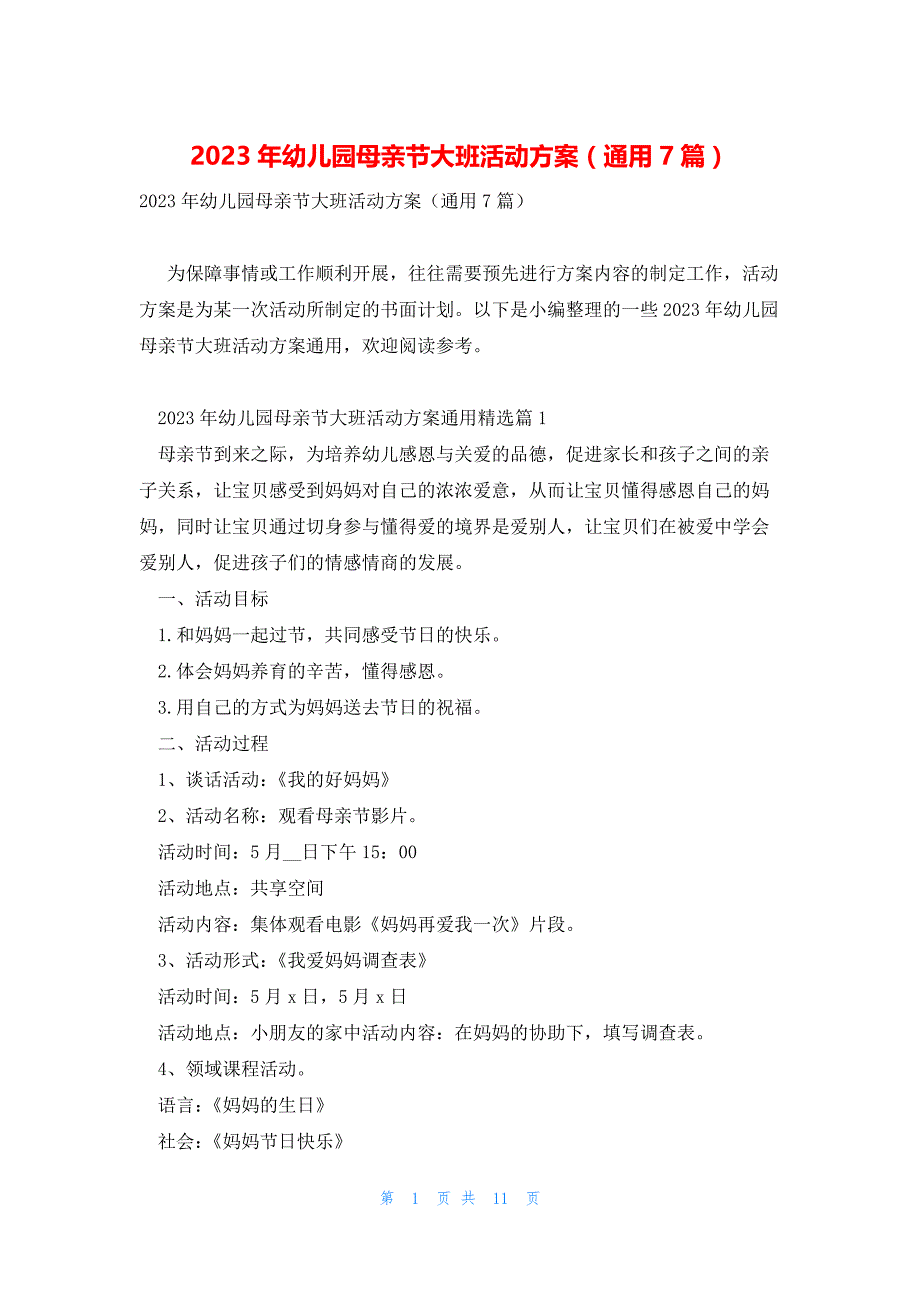 2023年幼儿园母亲节大班活动方案（通用7篇）_第1页