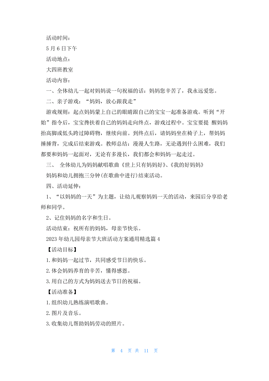 2023年幼儿园母亲节大班活动方案（通用7篇）_第4页