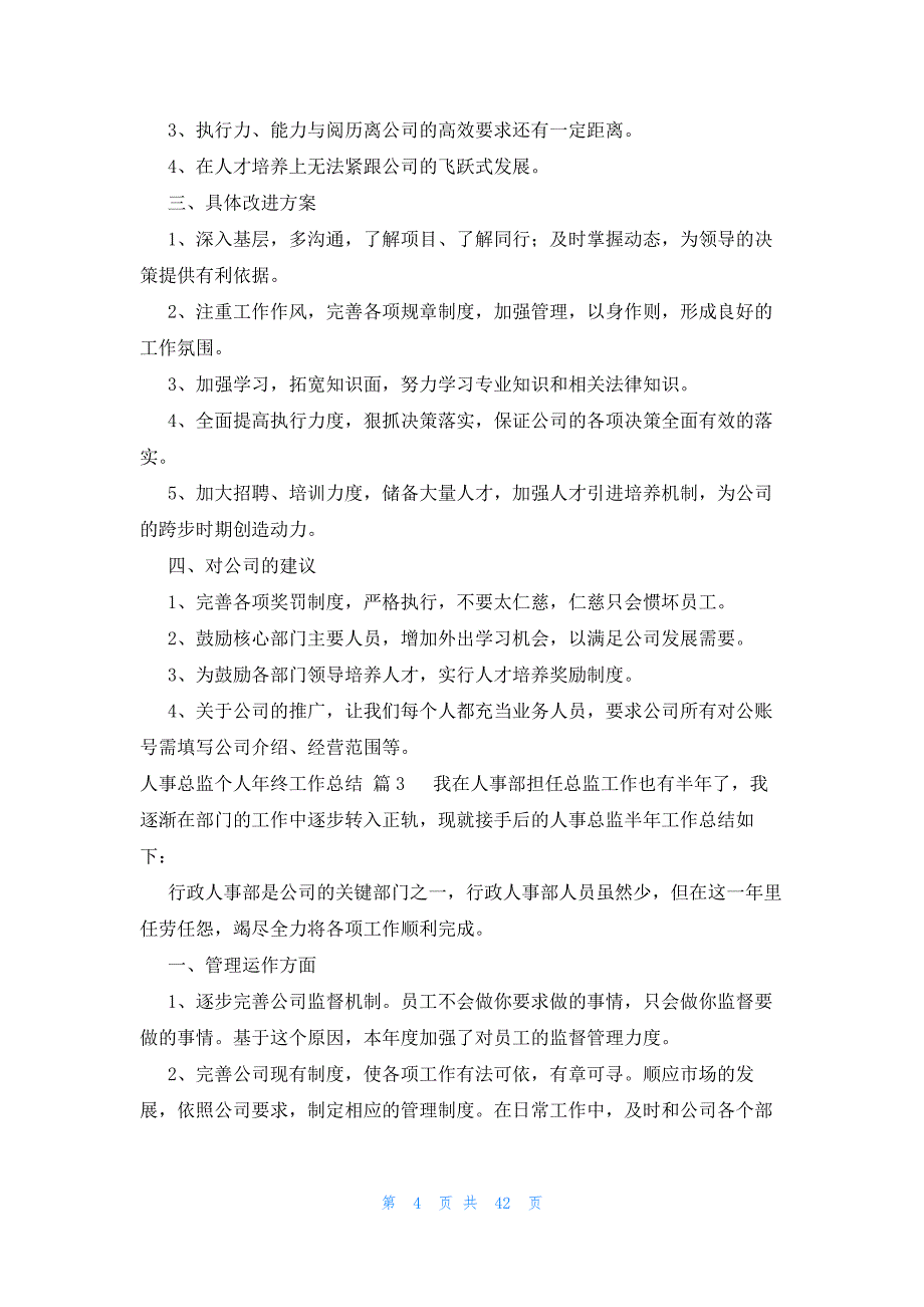 人事总监个人年终工作总结（26篇）_第4页