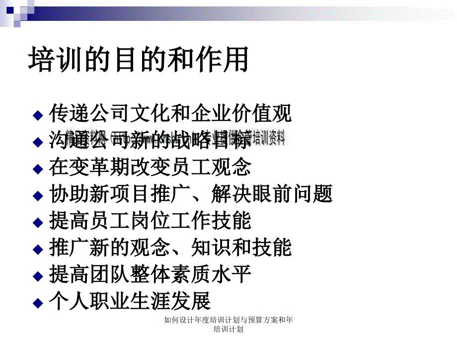 如何设计年度培训计划与预算方案和年培训计划课件_第4页