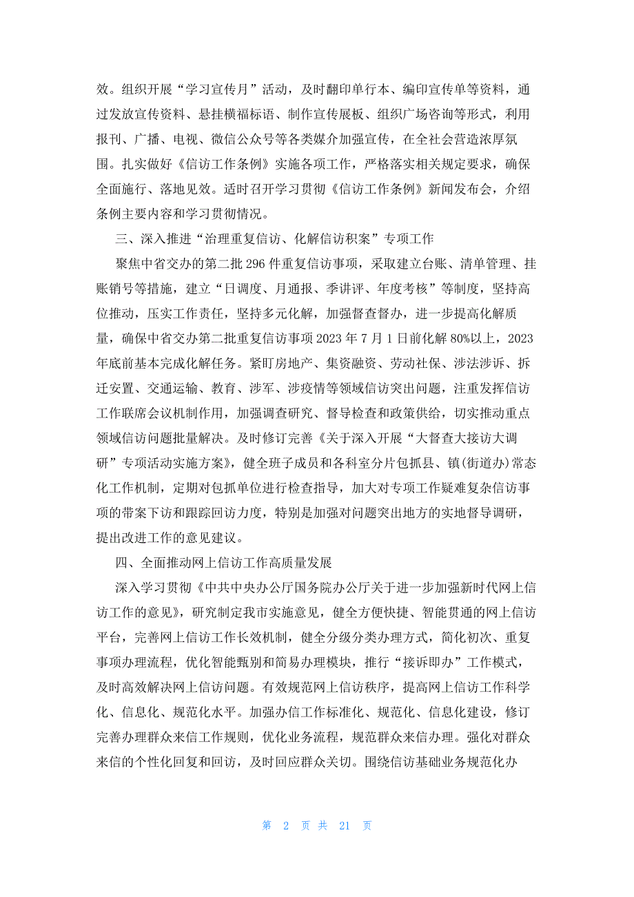 2023年重点信访人员稳控实施方案范文(10篇)_第2页