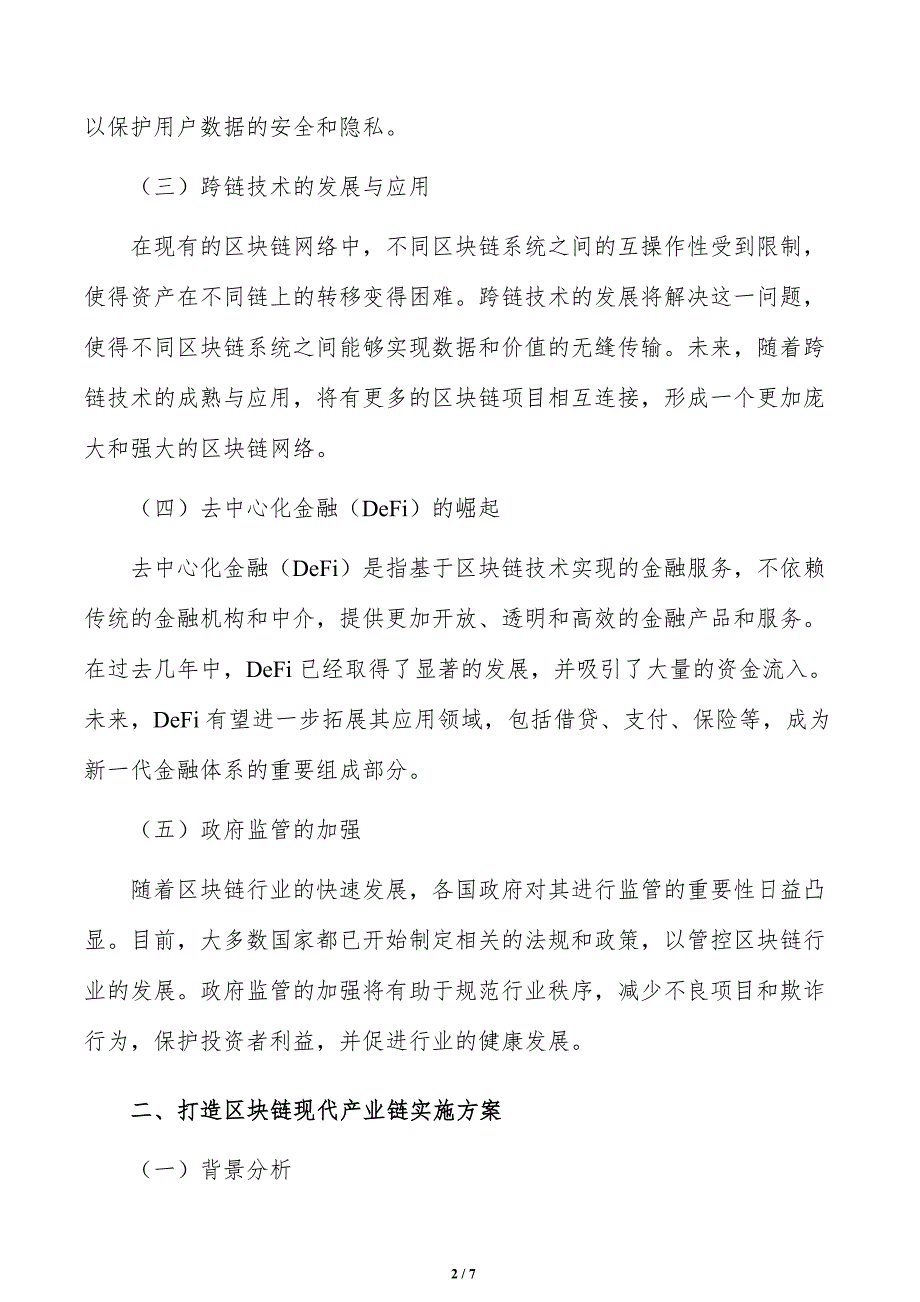 打造区块链现代产业链实施路径_第2页