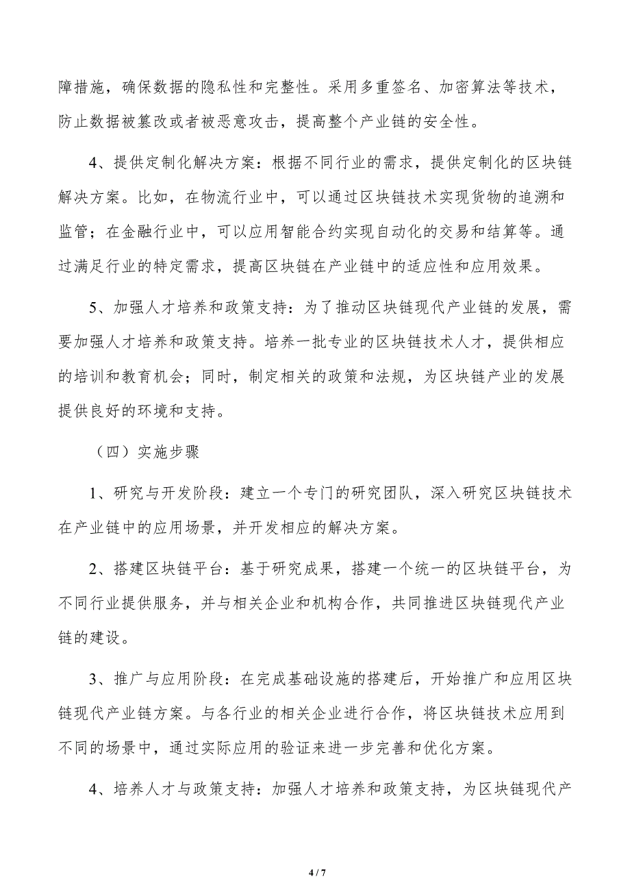 打造区块链现代产业链实施路径_第4页