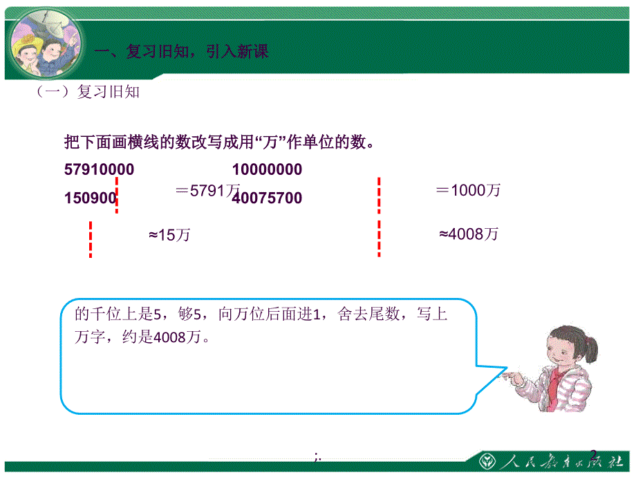 亿以上数的改写和省略ppt课件_第2页