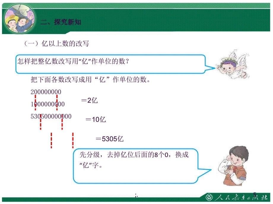 亿以上数的改写和省略ppt课件_第5页