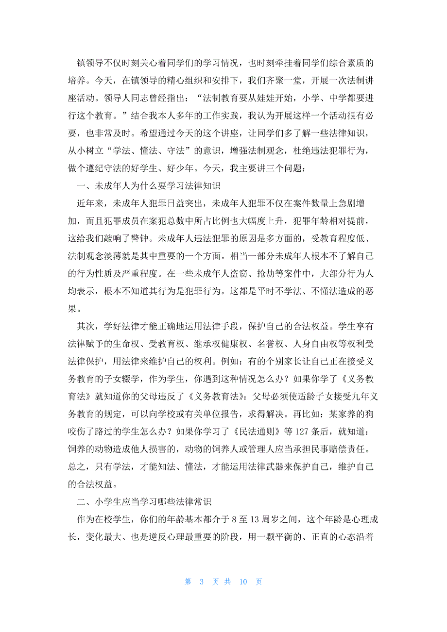 青少年普法宣传活动领导讲话稿汇总6篇_第3页