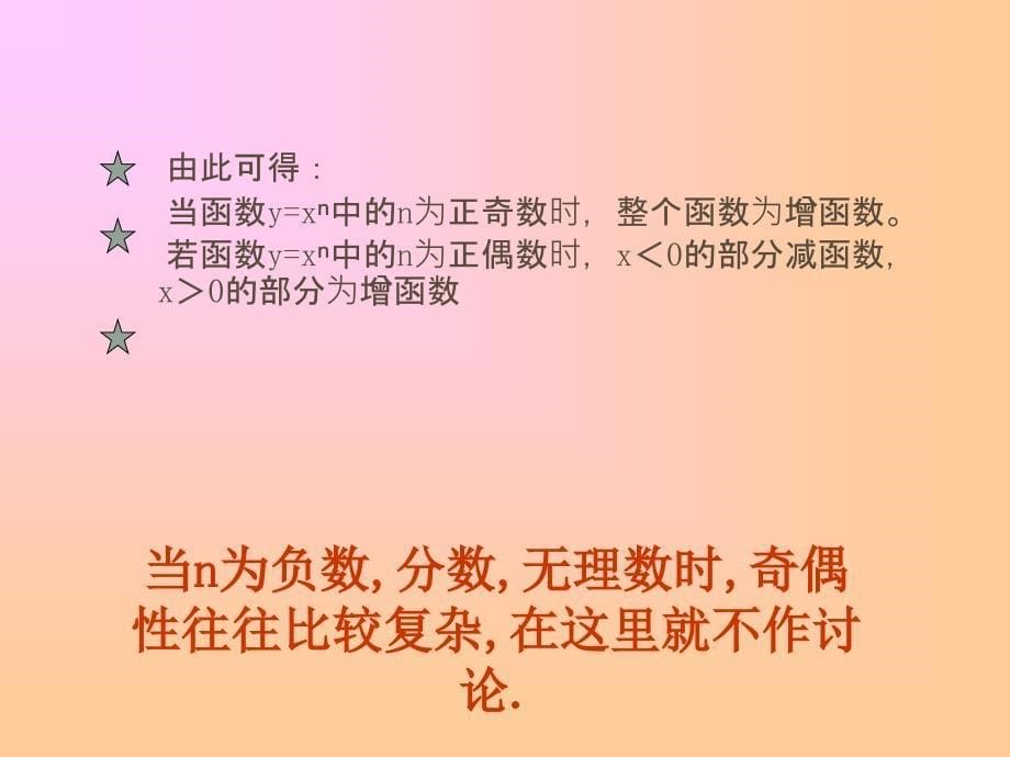 臧珏杨 李博斐 王晨逸数学研究性课件(第三版)_第5页