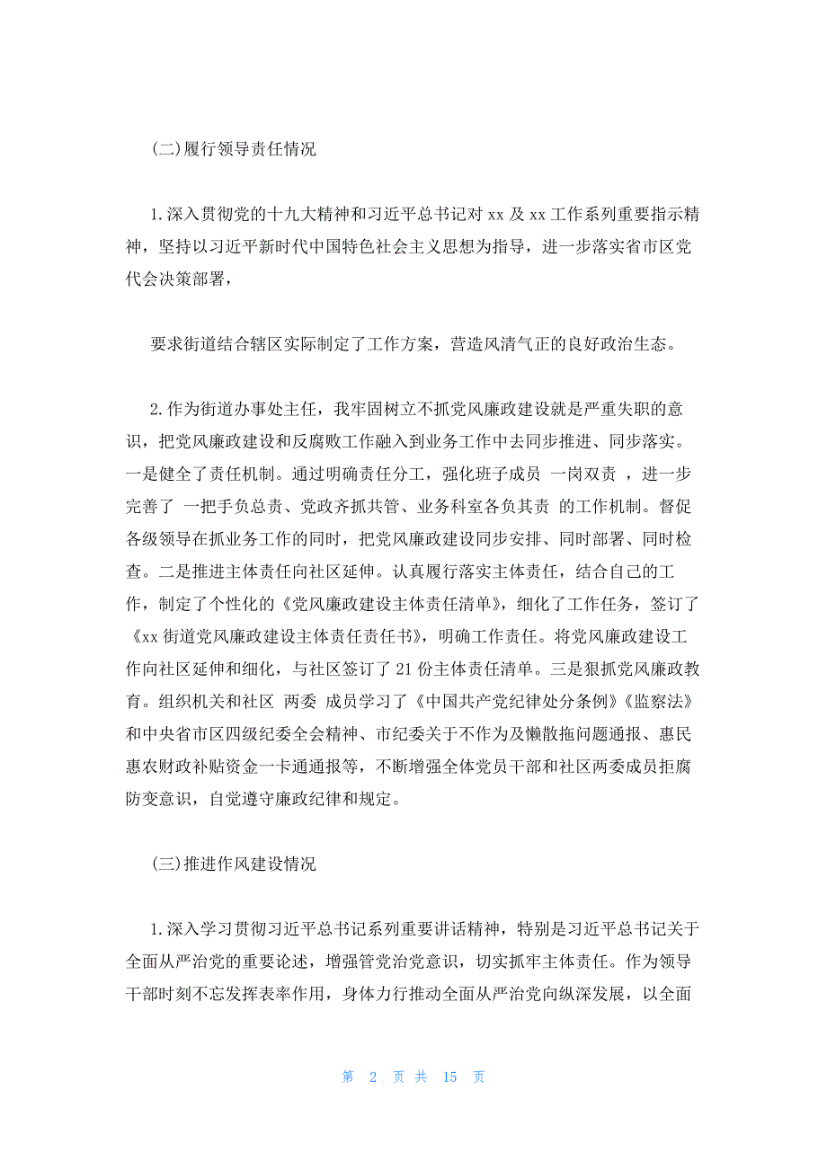 2023街道干部述责述廉报告三篇_第2页