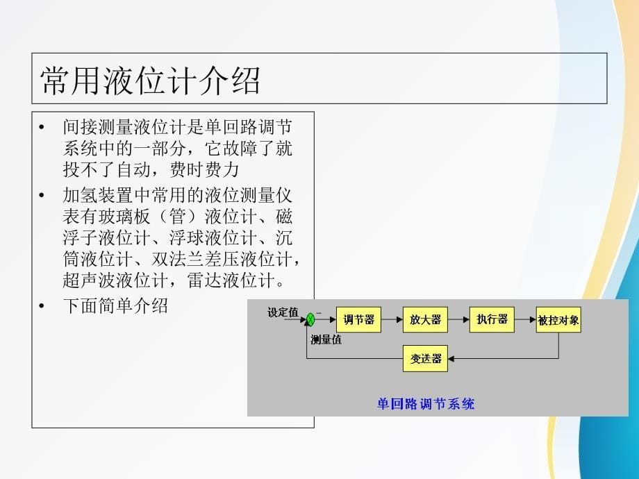 化工常见液位计介绍大全ppt课件_第5页