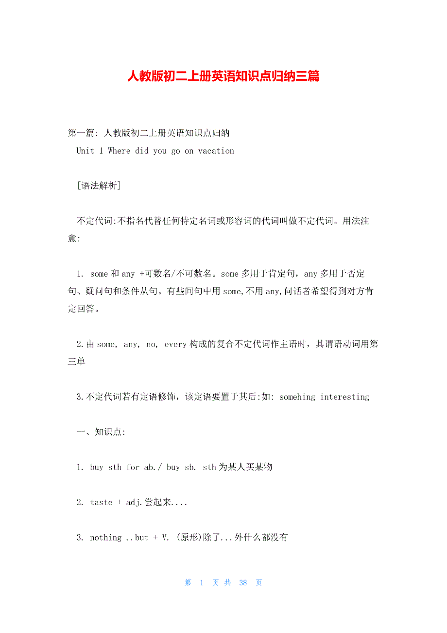 人教版初二上册英语知识点归纳三篇_第1页