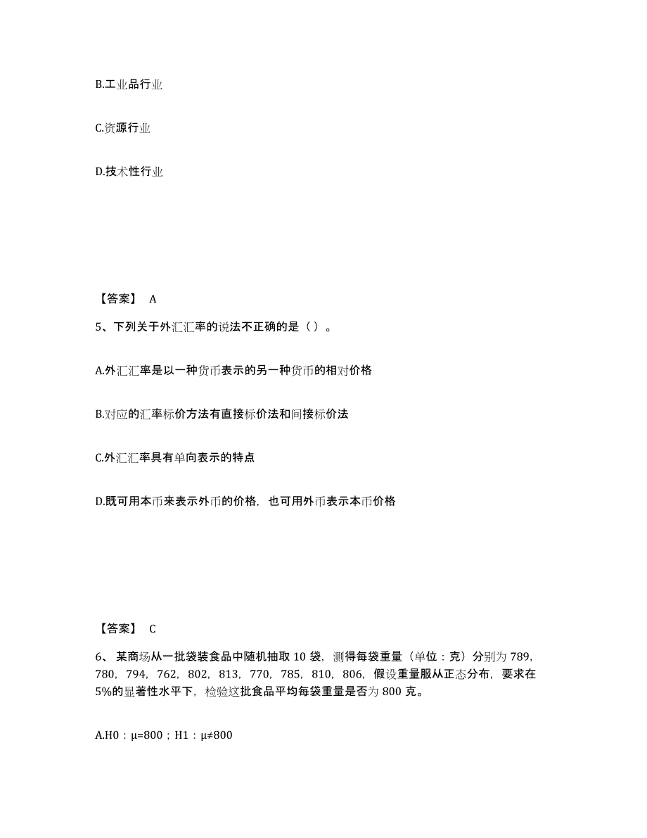 2023年北京市期货从业资格之期货投资分析模拟考试试卷B卷含答案_第3页