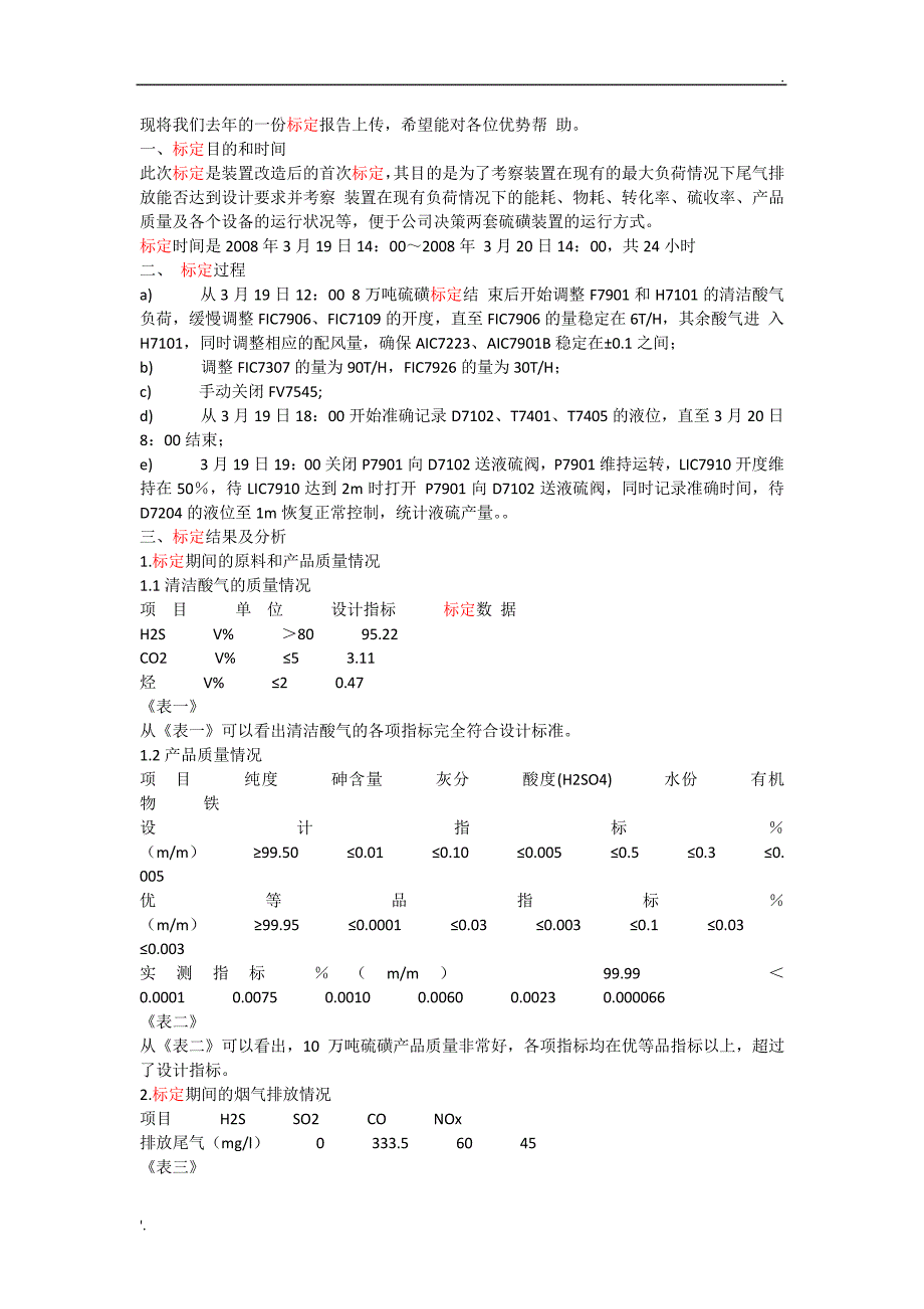 一份标定报告392_第1页