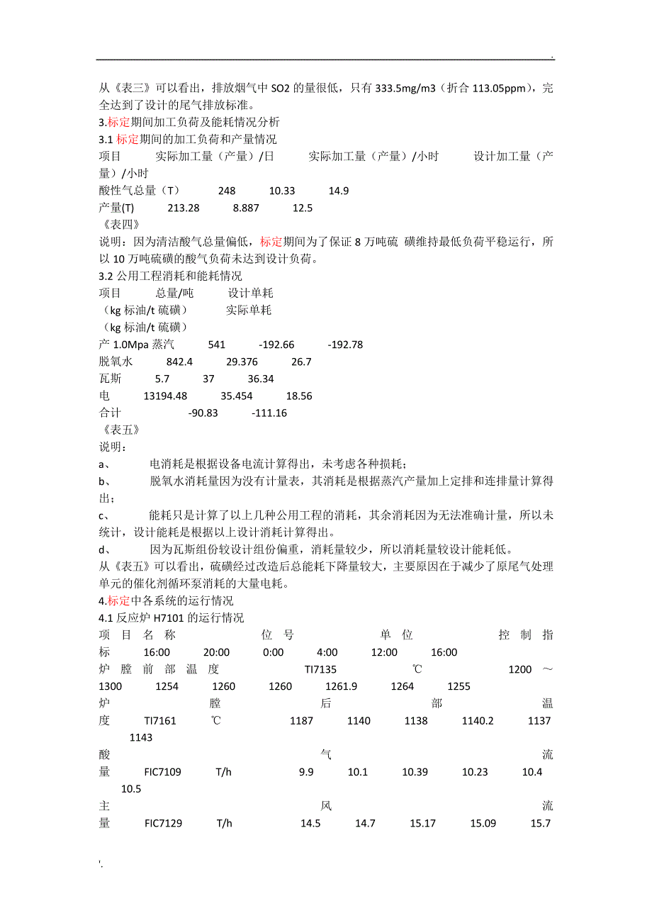 一份标定报告392_第2页