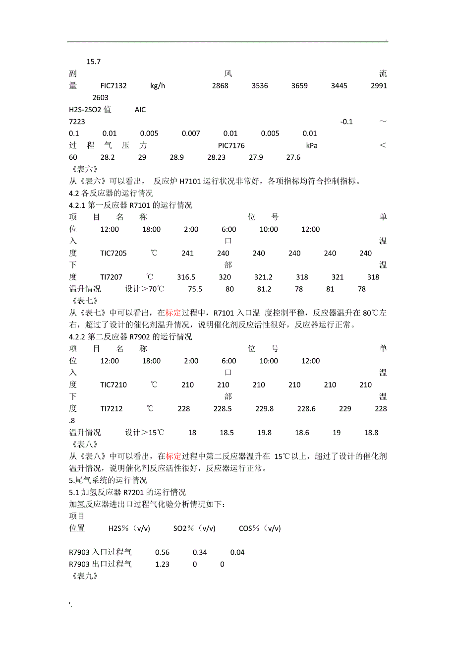 一份标定报告392_第3页