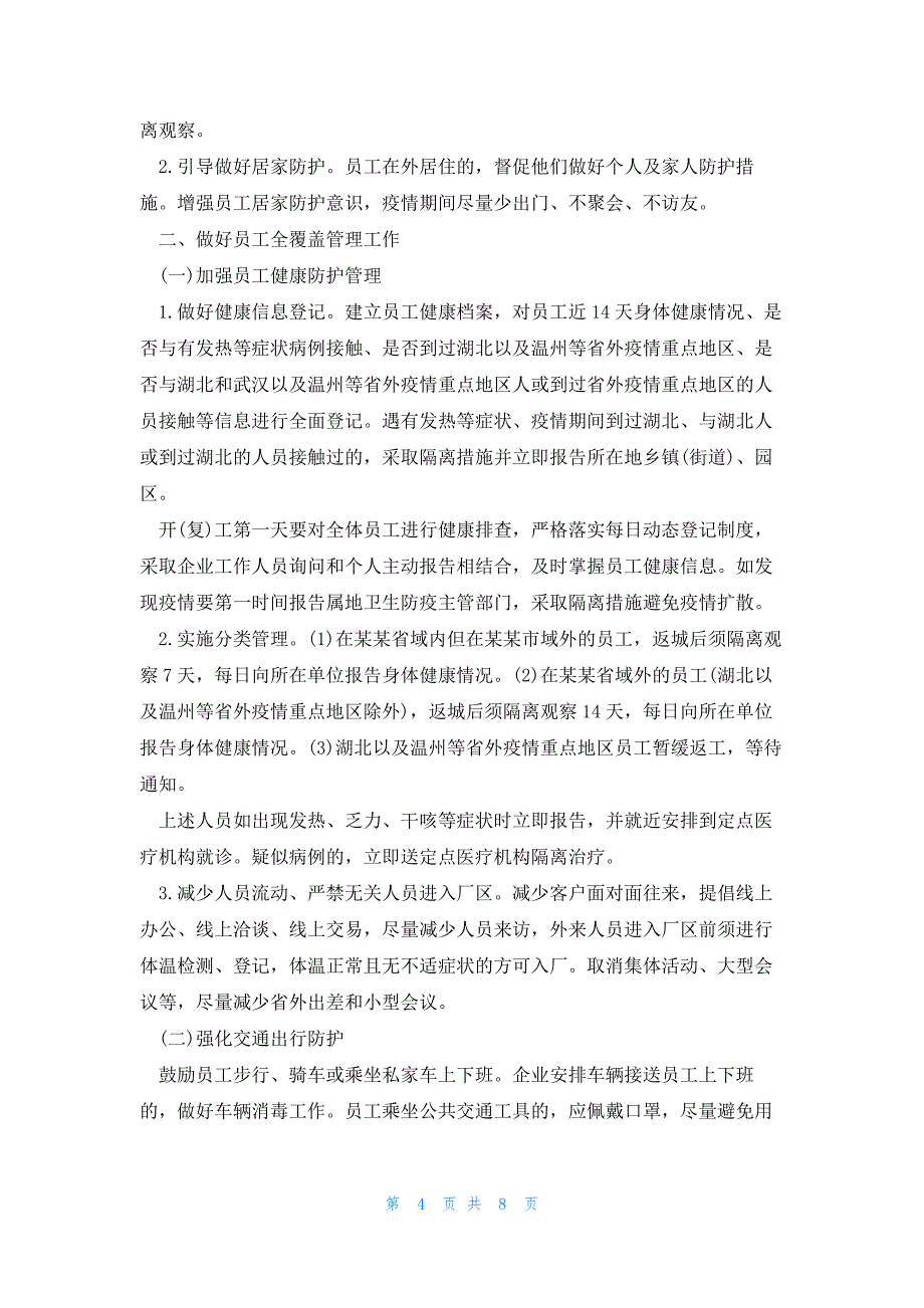 企业疫情复工申请报告企业疫情复工申请怎么写6篇_第4页