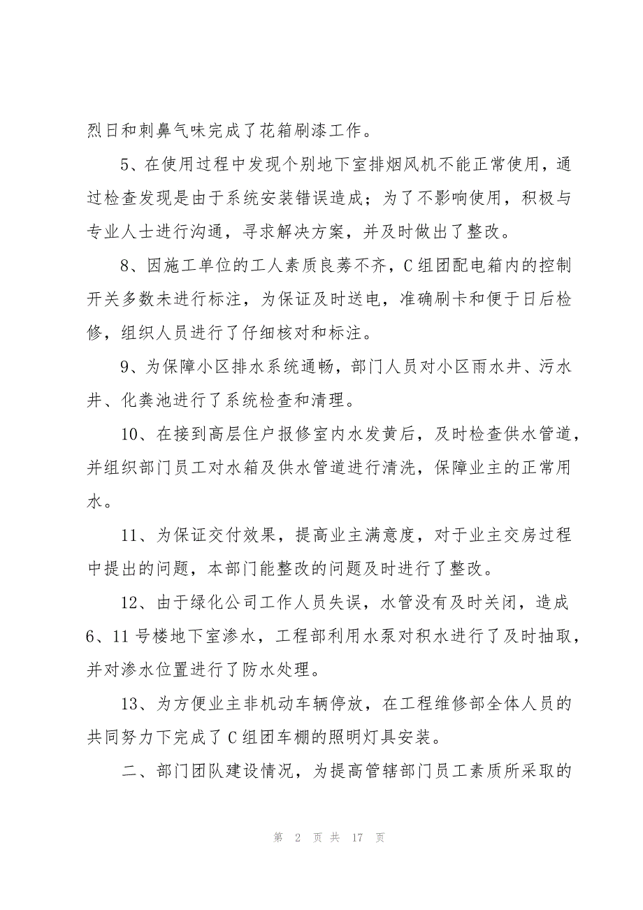 工程维修部年终工作总结范文（3篇）_第2页