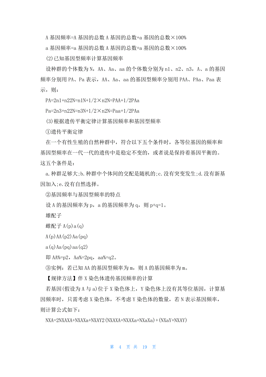 七年级苏教版生物教案范本_第4页