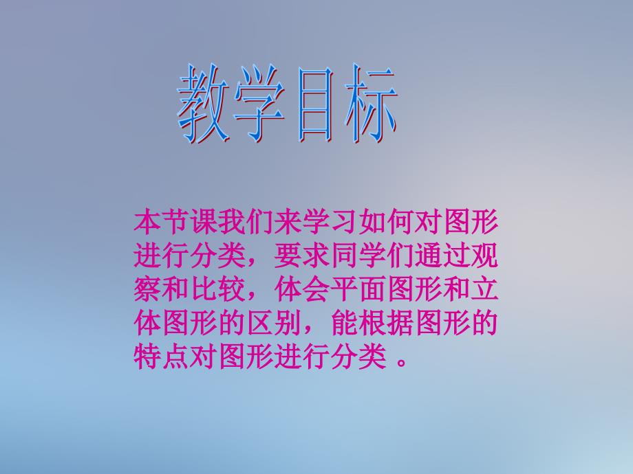 四年级数学下册图形分类1课件北师大版课件_第2页