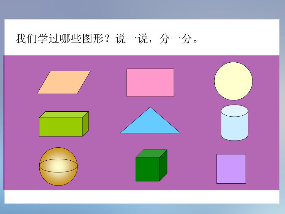 四年级数学下册图形分类1课件北师大版课件_第3页