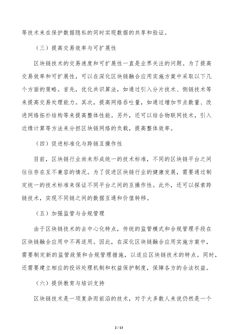 区块链机遇与挑战分析_第2页