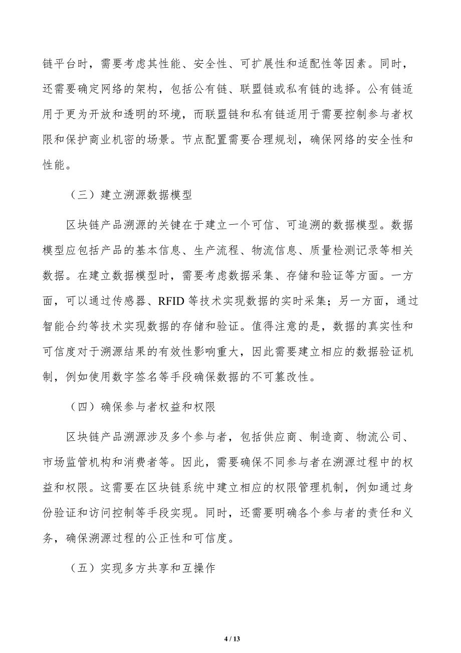 区块链机遇与挑战分析_第4页