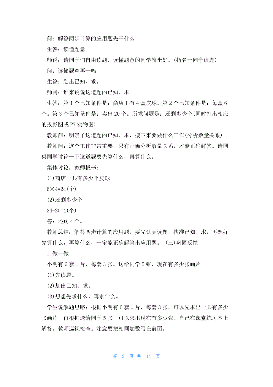 2023苏教版二年级上册数学教案例文_第2页