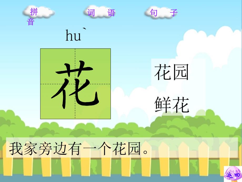 1花朵生字词学习_第2页