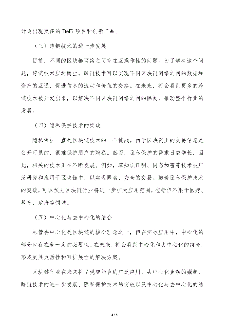 加强区块链产业人才培养可行性研究_第4页