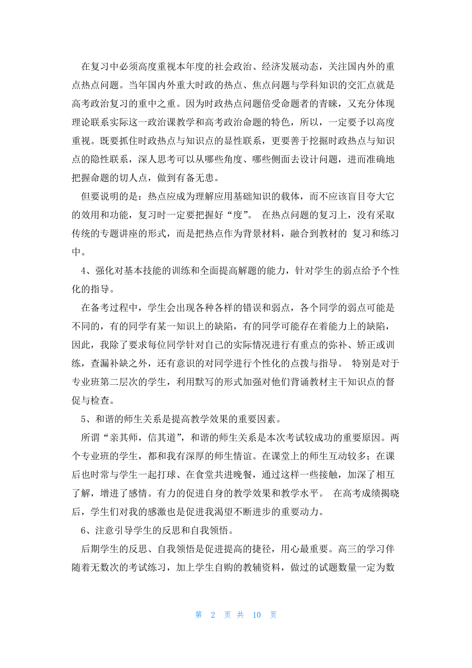 2023有关政治教师学期末工作总结5篇_第2页