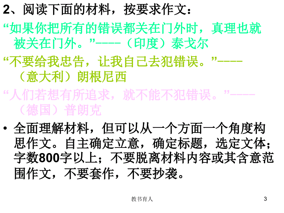 名人名言材料作文【教育知识】_第3页